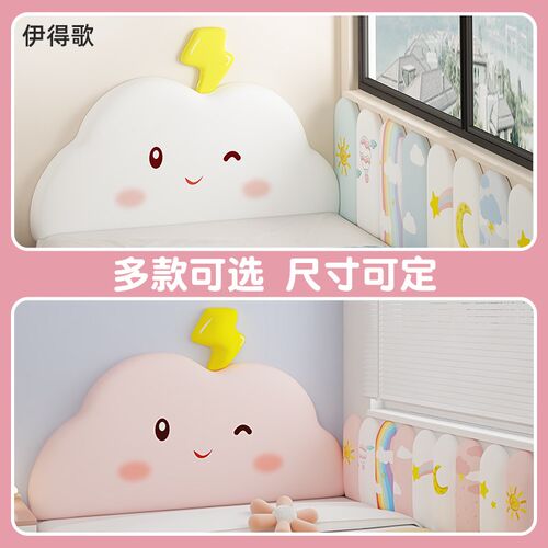 云朵造型儿童房床头软包靠背靠垫榻E榻米软包墙围床围防撞墙贴自