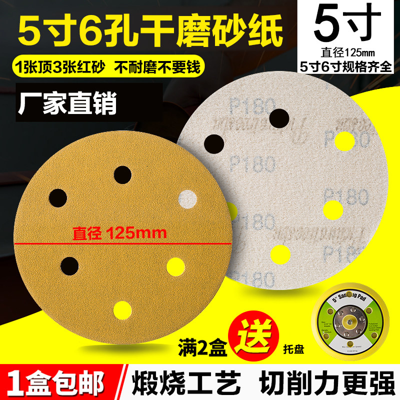 涂木舒5寸6孔干磨砂纸打磨机圆盘自粘式汽车工业木工家具广告沙纸