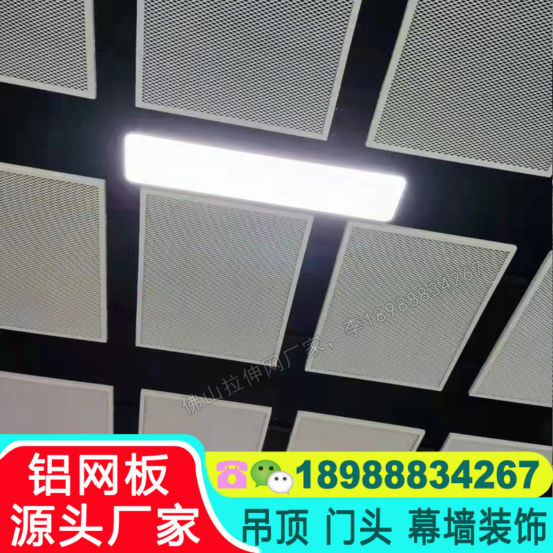 铝网板铝合金拉伸网悬吊式天花板天花幕墙冲G孔铝单板菱形板网门