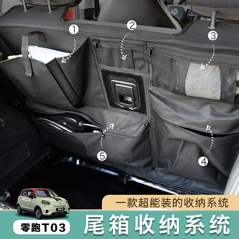 零跑t03后备箱储物格收纳汽车椅背K置物挂袋车载多功能网兜