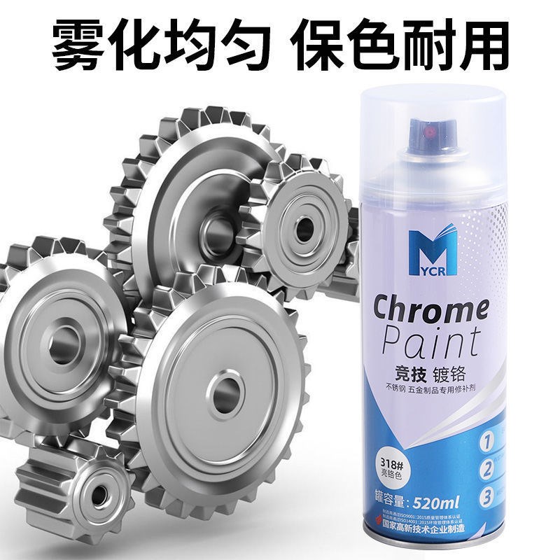 竞技镀铬自喷漆h不锈钢修补漆金属漆电镀银色油漆自动喷漆大容量