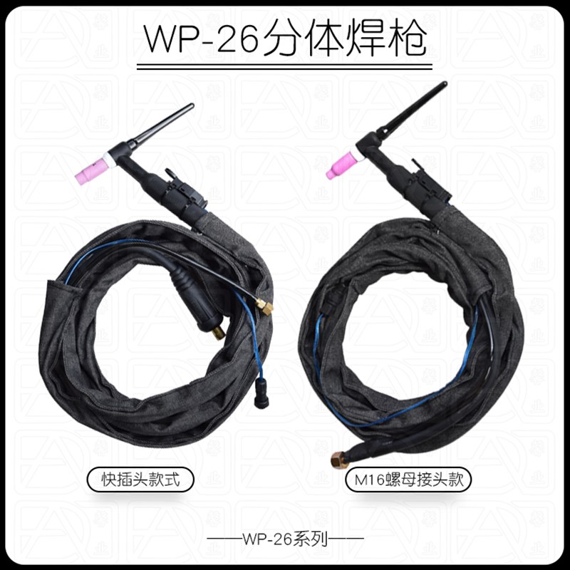 WP-26分体气冷焊枪快速接头款M16*1.5mm螺母接头氩弧焊枪焊把线