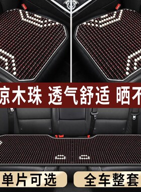 零跑C11 C01汽车坐t垫滚珠石珠子凉垫座垫夏季单片座椅套全包