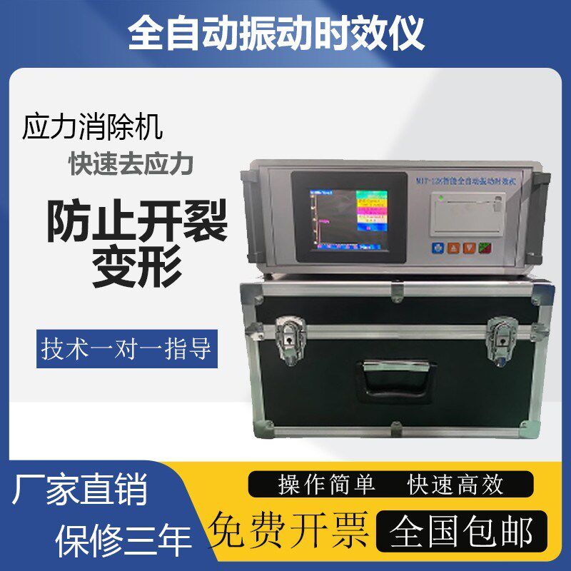 全自动振动时效机消除金属焊接残余应力振动时效仪去内应力机器