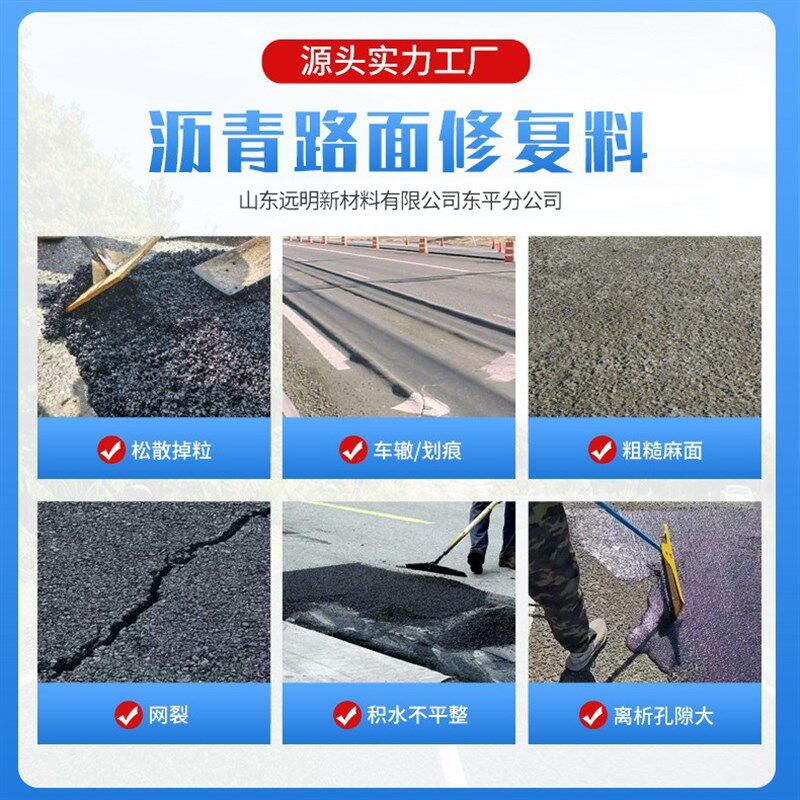 混凝土道路d沥青修补料 公路修复养护坑洼填补高聚物路面修补料
