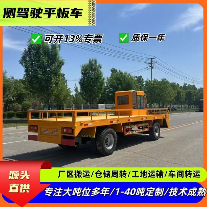侧驾四轮搬运车工地运输车厂区仓A储搬运1-40吨电动四轮平板车