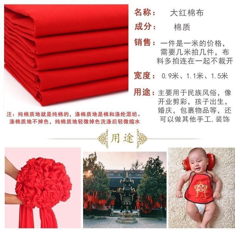 棉背景用b布红色红布喜庆布布料婚庆三尺三长西辰
