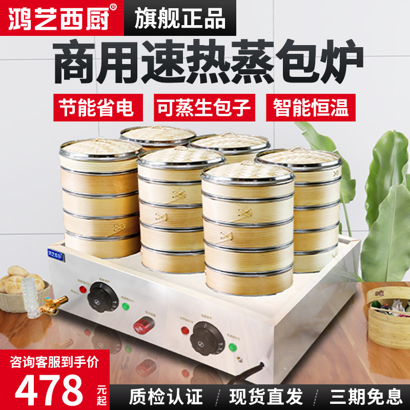 蒸包炉商用蒸炉小笼包蒸锅v蒸包子机器早餐店便利店六孔台式电蒸