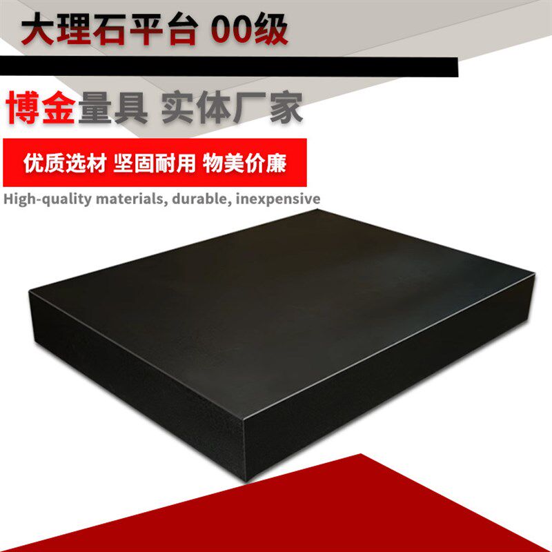 高精度00级大理石平台花岗岩y测量台面检验工作台花岗石检测平板