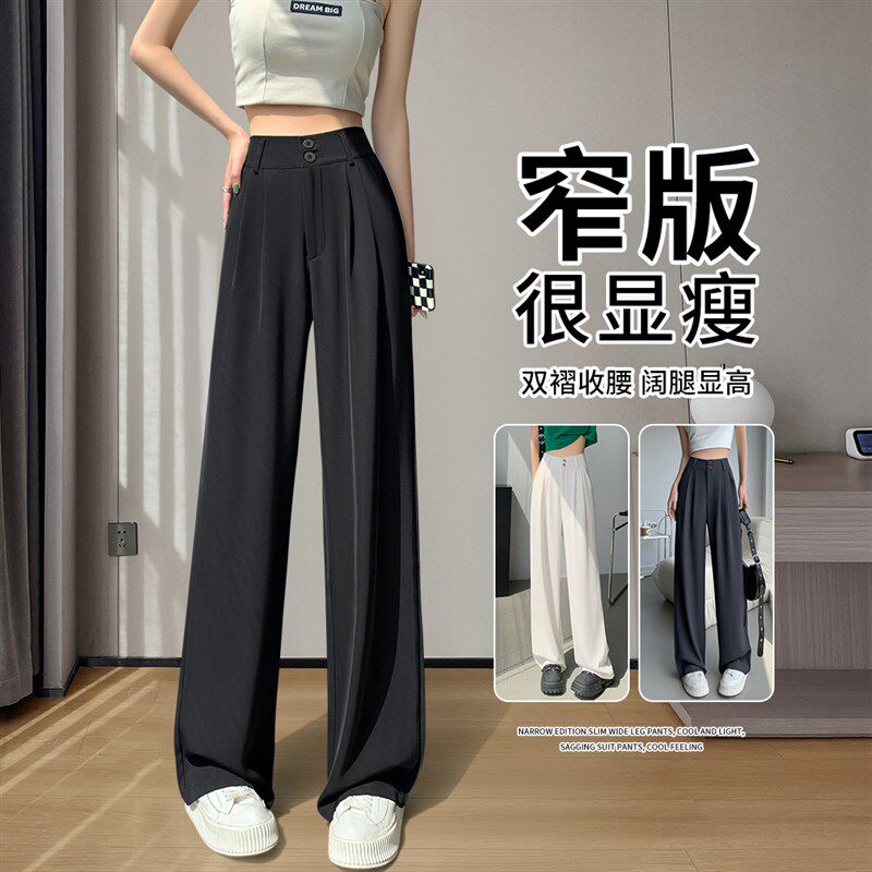 黑色冰丝阔腿裤女2024新款夏款垂感高级感窄版西装裤小个子直筒裤