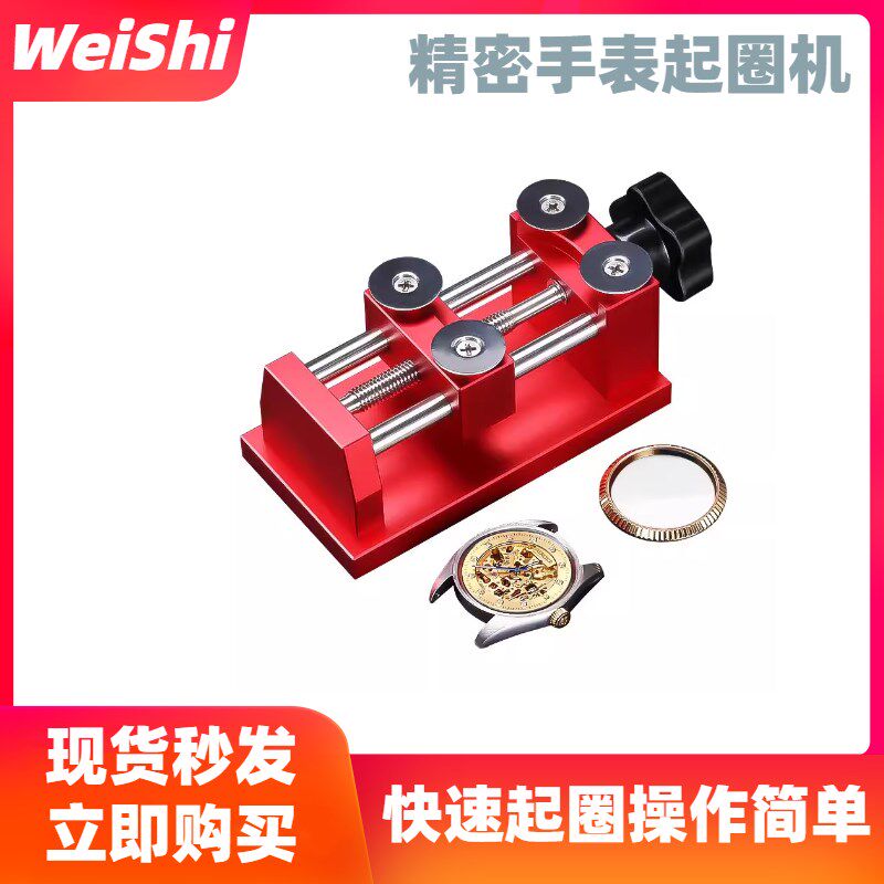 修表工具 手表起圈器 拆卸表前盖神器 开盖R器开镜面开牙圈器