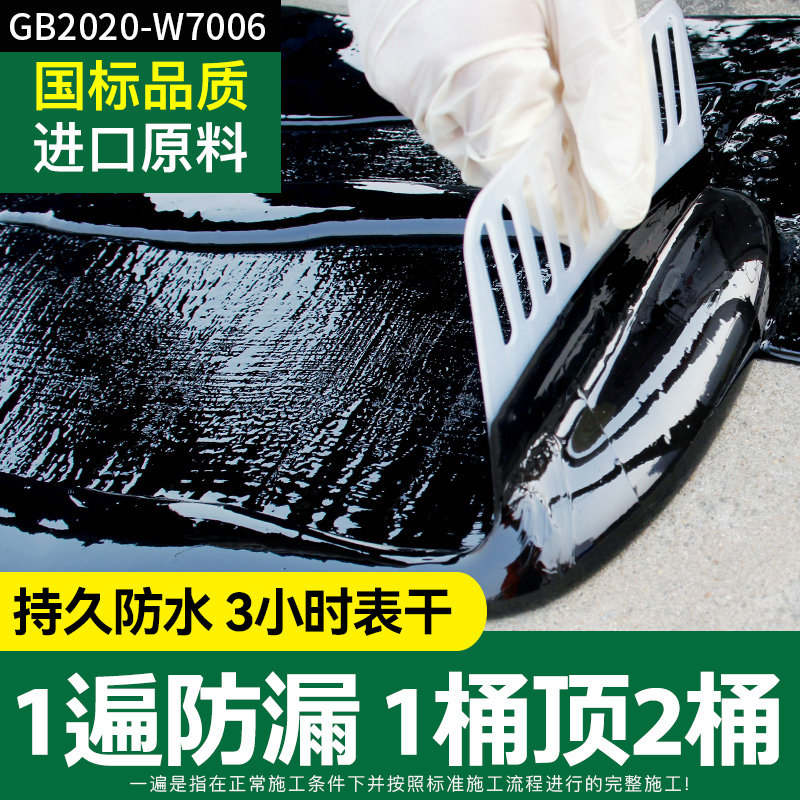 屋顶防水补漏材料房屋裂缝漏水胶外墙房楼顶沥青隔热W漆胶水王涂