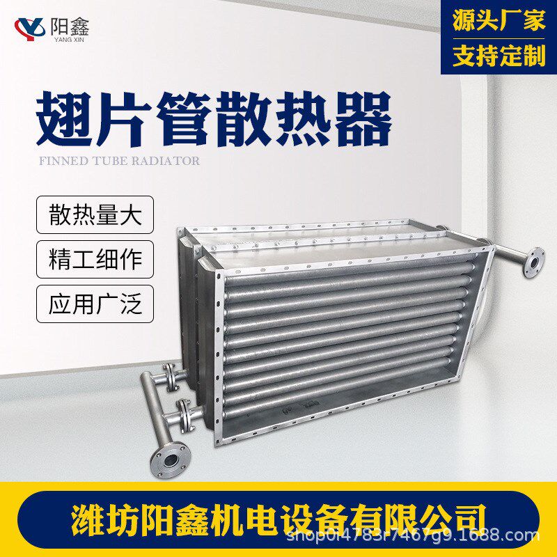 操作翅片a管式散热器工业蒸汽散热器烘干房热水换热器导热油散热