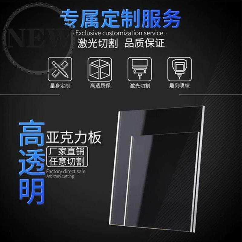 透明切割雕刻亚克力板加工切割有机玻璃K板8塑料板展板硬牌高透明