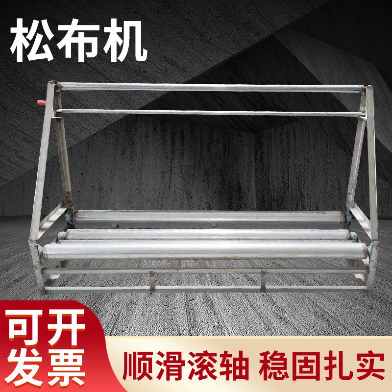 载床全自动松布机加固滚筒送布机退布机拉布机松布架放布架拉布架