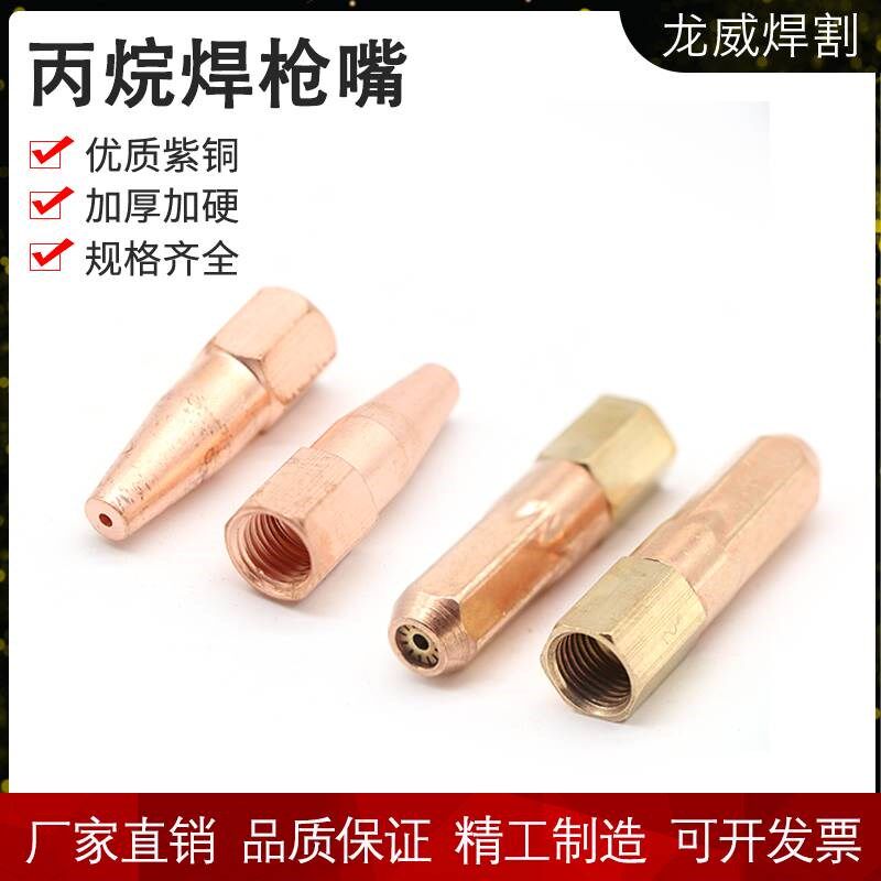 H01-2/6/12/20型丙烷乙炔焊咀 煤气焊咀 焊嘴 射吸式焊嘴 焊枪咀