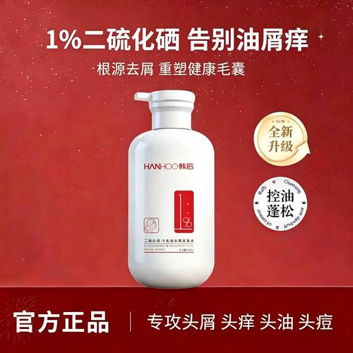 韩后二硫化硒去屑控油蓬松洗发露
