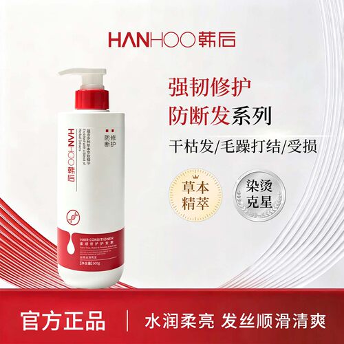 韩后柔顺修护防断护发素单瓶500g