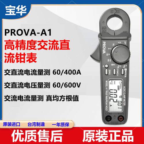宝华PROVA-A1/A3高精度10