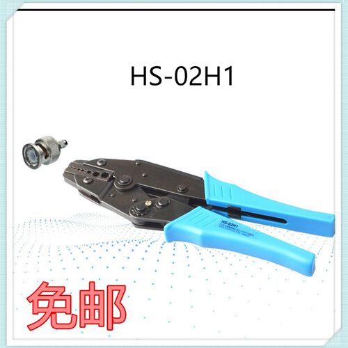 同轴电缆端子 HS-02H1 端子压线钳 端子接线钳 冷压端子压接钳