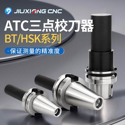 HSK63A校刀器三点组合精