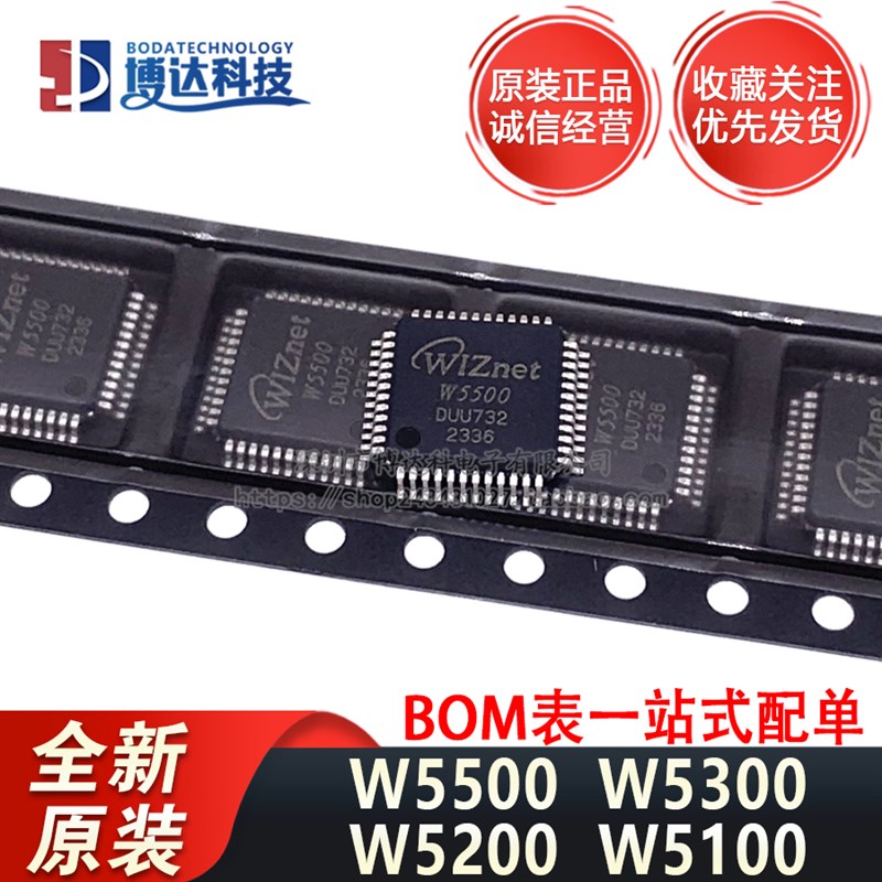 全新原装 W5500 W5300 W5200 W5100 以太网芯片 硬件TCP IP协议栈