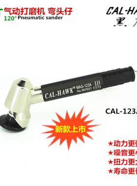 台湾黑鹰MAG气动打磨机CAL-123A 平面研磨机 弯头120度碗形砂轮机