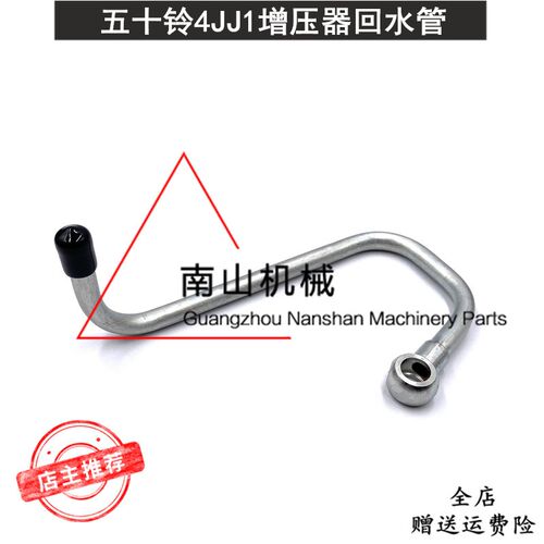 山河智能SWE150增压器回水管五十铃4JJ1发动机8-98019698-1挖掘机