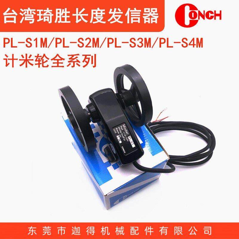 台湾琦胜计米轮PL-S3M/S1M/S4M/D2M长度发讯器CONCH叠布机计米轮