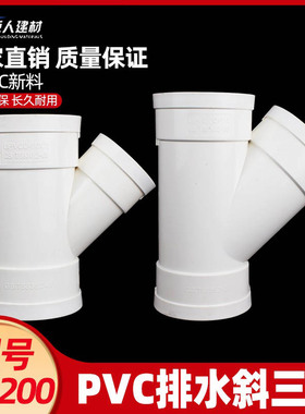 PVC排水管45度斜三通接头50等径斜3通 顺水75 110Y型下水管配件