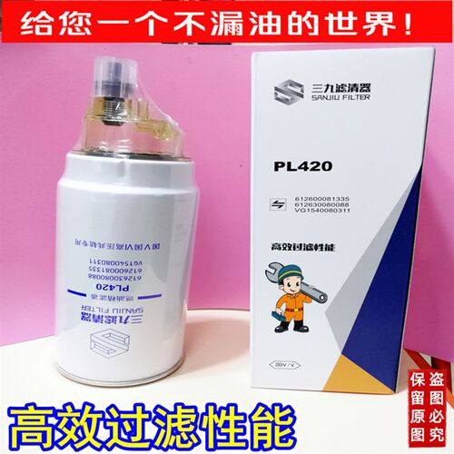 612600081335/PL420大梁滤杯柴潍斯太尔豪沃油水分离器多地区包邮