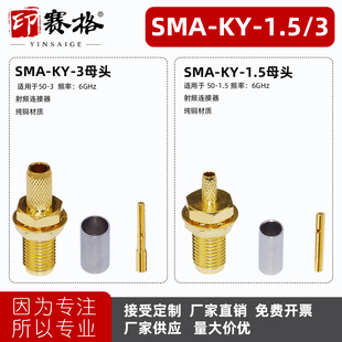1.5适用RG316线50 射频连接器SMA 1.5 SMA 3电缆 3母头接50