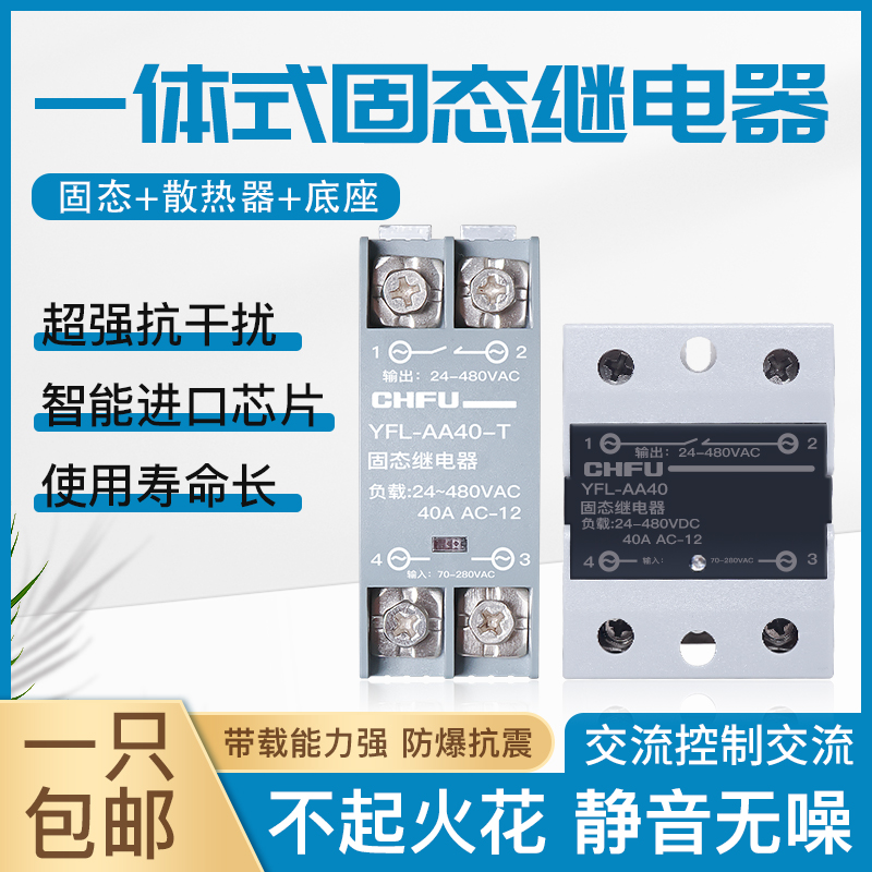 固态继电器220V交流控交流25/40/60A380V一体式SSR-10DA24V直流