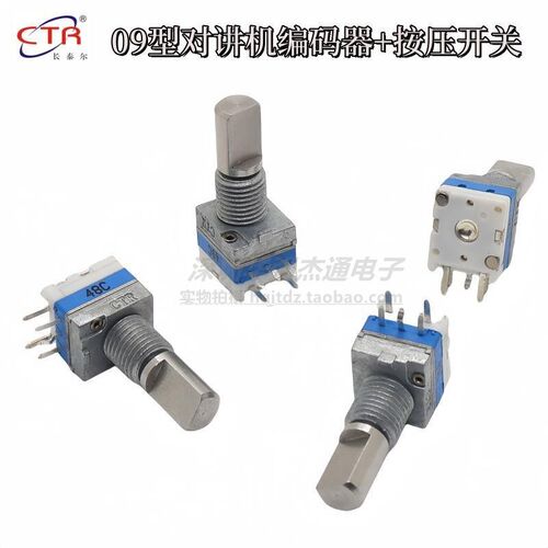 CTR对讲机ED09D编码器5脚360度无限旋转20档位数带按钮开关柄长17