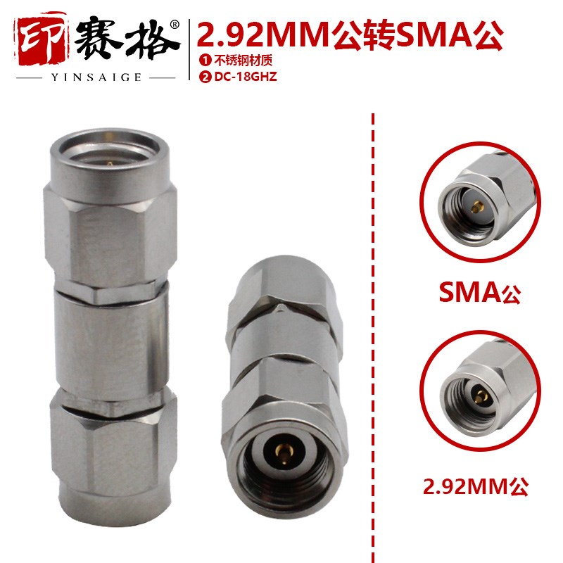 毫米比转接器SMA公转2.92MM公头不锈钢18GHZ高频转接头 网分转换