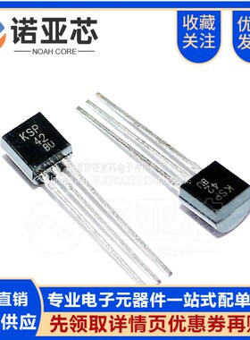 三级管KSP42 A42/KSP92 A92 NPN/PN晶体管 直插TO-92 小功率对管