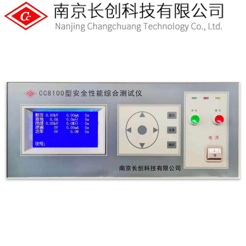 南京长创 CC8100五合一综合测试仪 电器3C安全认证产品检查测量仪