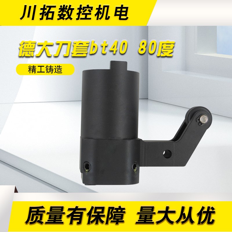 DEDA德大圆盘刀库刀套铝合金刀杯换刀臂式刀套BT40-80/65度自制款