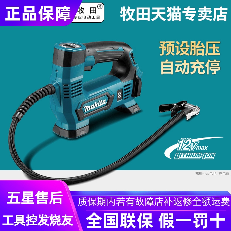 正品牧田MAKITA充电式12V无线汽车轮胎充气泵车载打气泵MP100D
