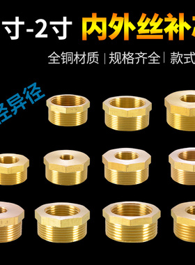 1.2/1.5寸2寸全铜补芯接头转换4分6分变径异径内外丝接头配件加厚