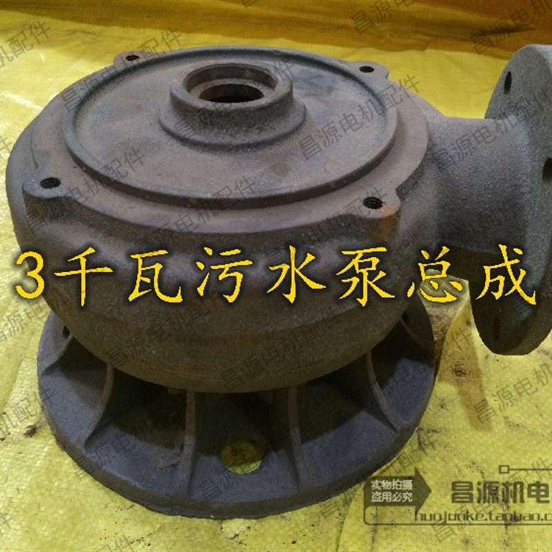 3千瓦污水泵 配套直径132污水铁叶轮 污水泵座配件