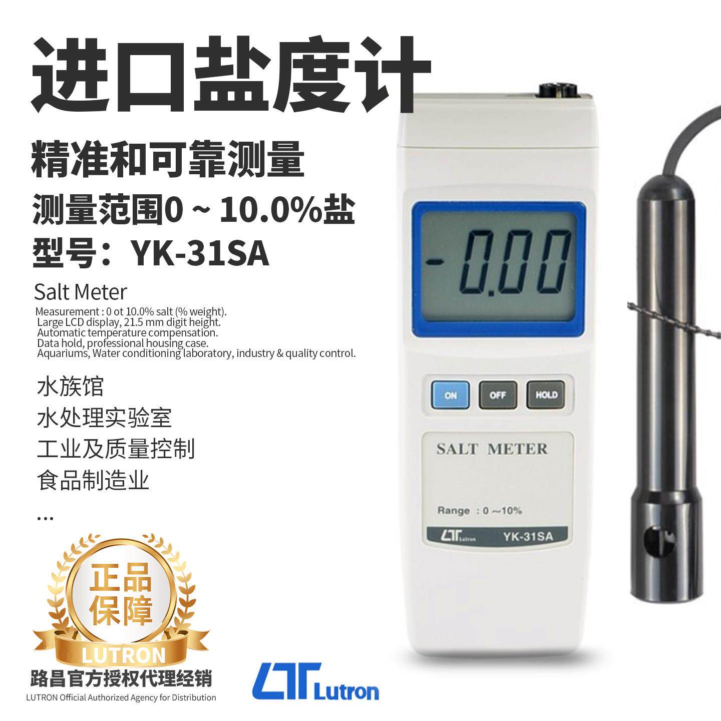 台湾路昌YK-31SA盐度计高精度盐份计数显盐分计 水中含盐度检测仪