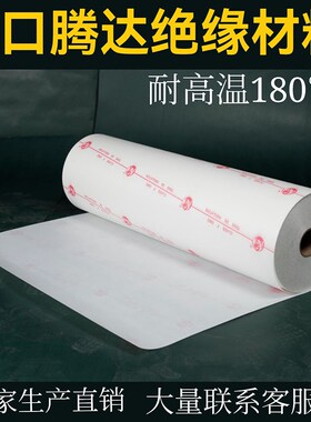电机绝缘纸F级DMD耐高温复合纸青稞纸白纸电机维修配件绝缘材料