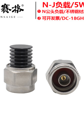 N-JR-5W不锈钢负载 DC-18GHZ测试型50欧终端电阻L16负载
