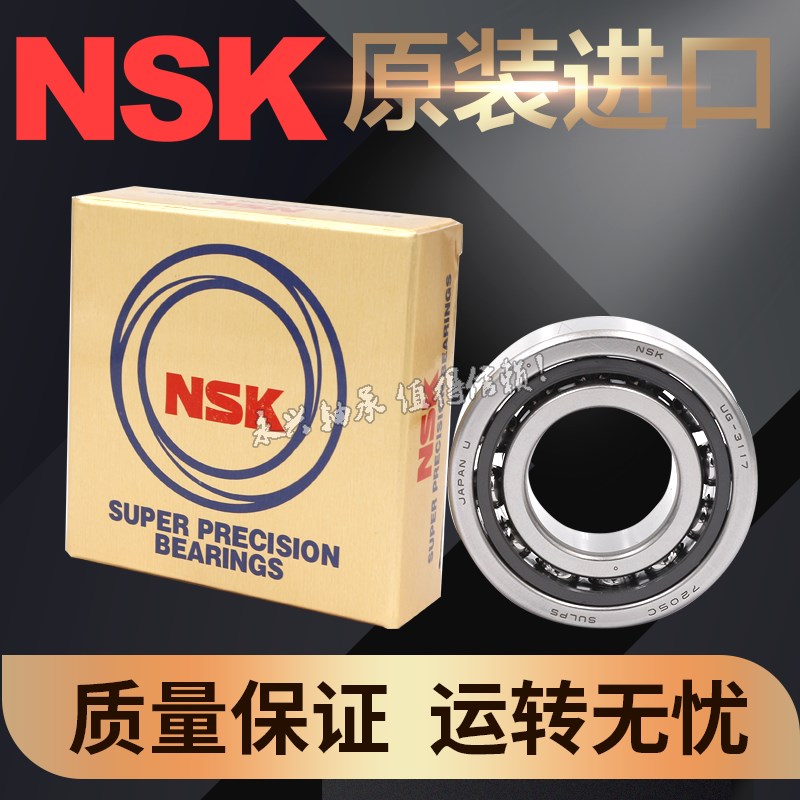 进口NSK轴承7200 7201 7202 7203 7204 7205 7206 7207 A C P5 P4