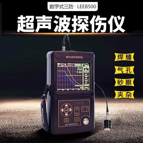 里博超音波探伤仪金属钢