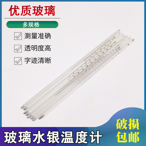 玻璃温度计水银液体工业化学实验刻度棒式0-50 100 200 300度30CM