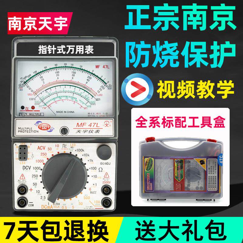 南京天宇mf47f指针式万用表机械全保护高精度万能表电工外磁防烧