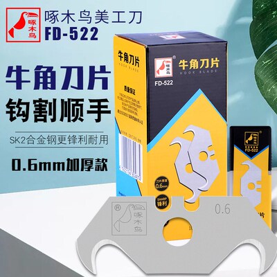 啄木鸟牛角刀片FD-522钩形梯形刀片勾缝清缝异形刀片弯角刀片