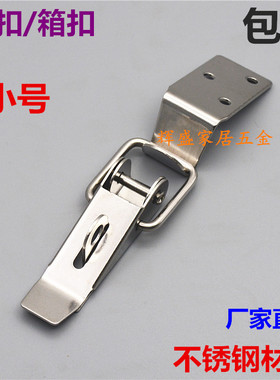 加厚不锈钢锁扣 重型鸭嘴扣 箱搭箱扣 木箱子航空箱搭扣 五金配件